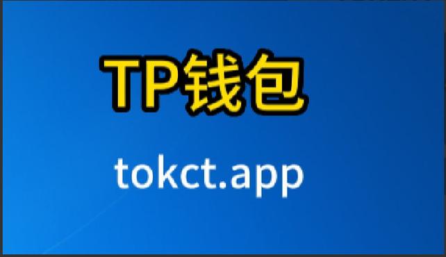 Tpwallet官方版：加密货币世界里资金安全的坚实守护者