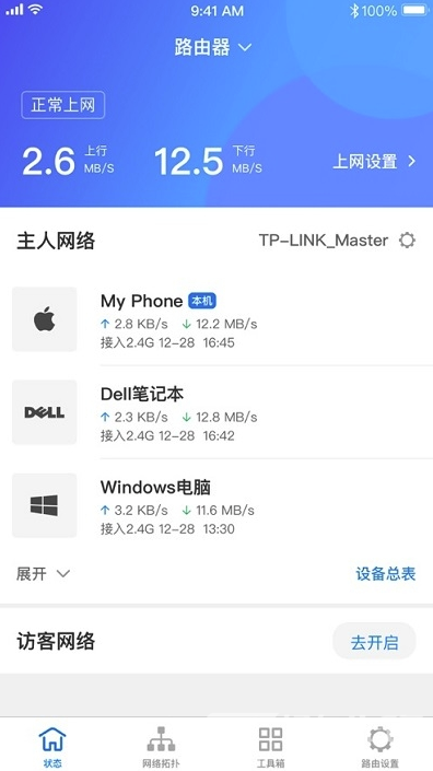 tp-link路由器管理v5.0.9安卓正式版：功能强大操作简便的手机管理软件